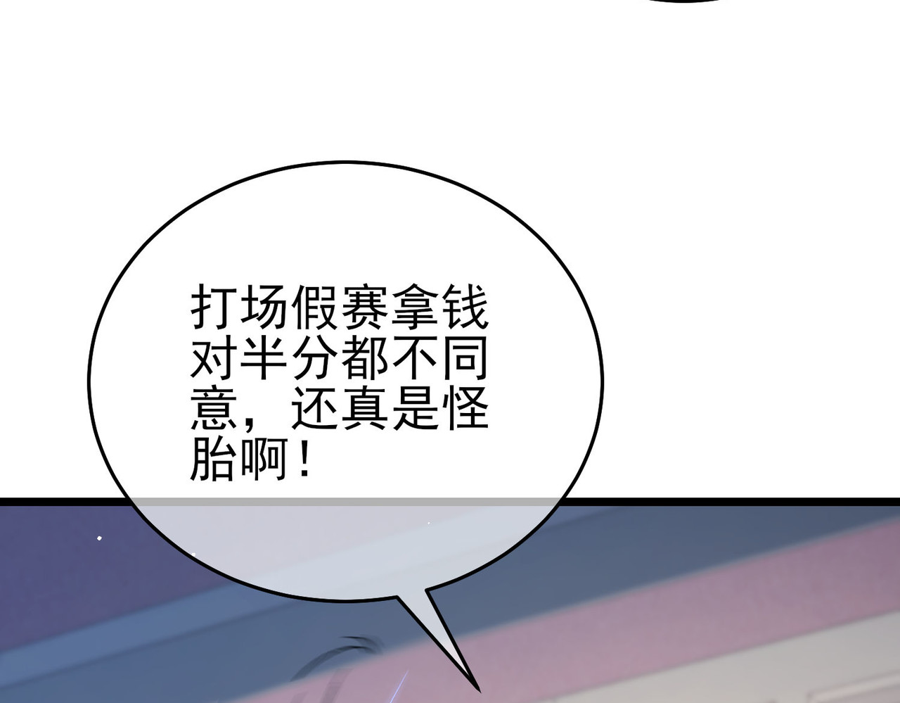 第69话 永恒巅峰永不输 第 120 页