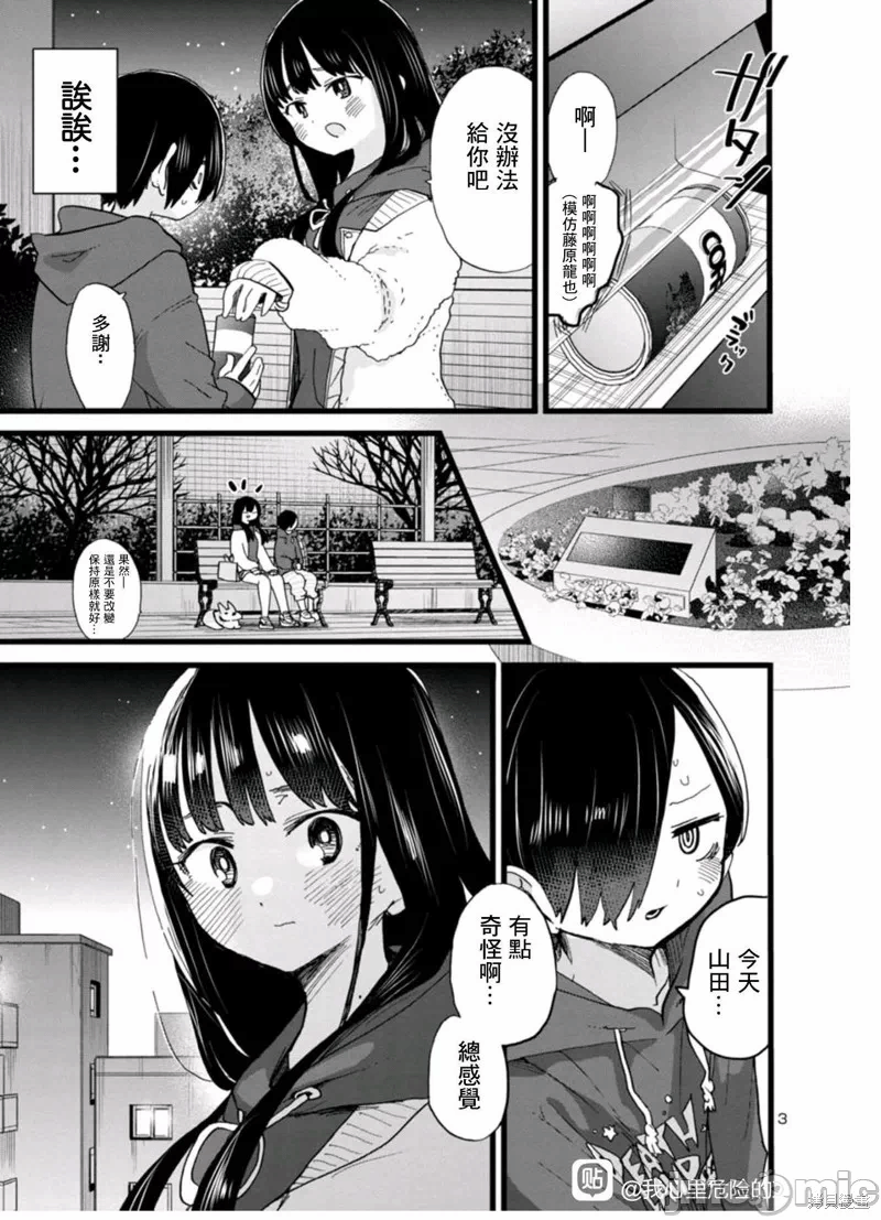 第88话 第 3 页