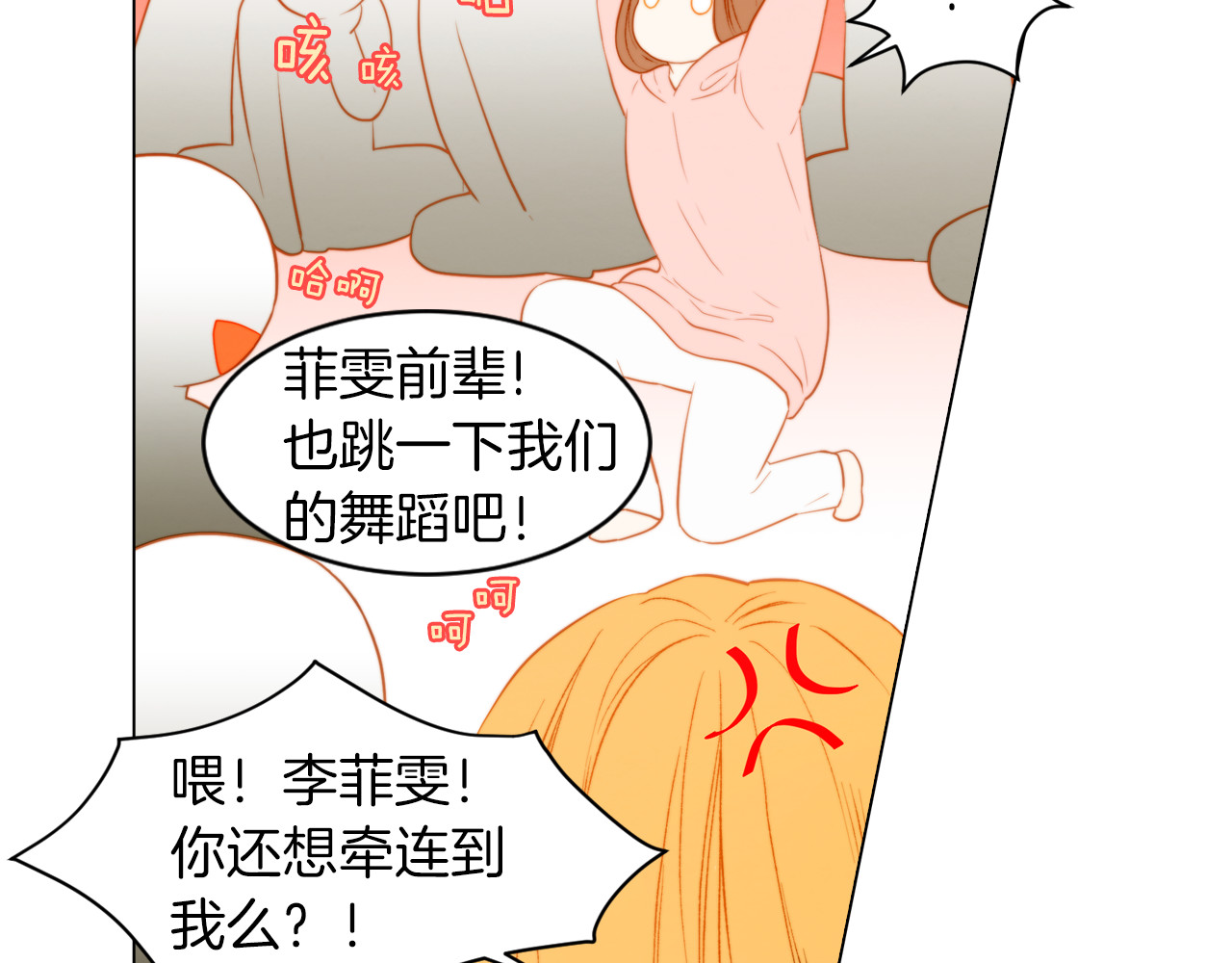 第60话 位置的区别 第 20 页