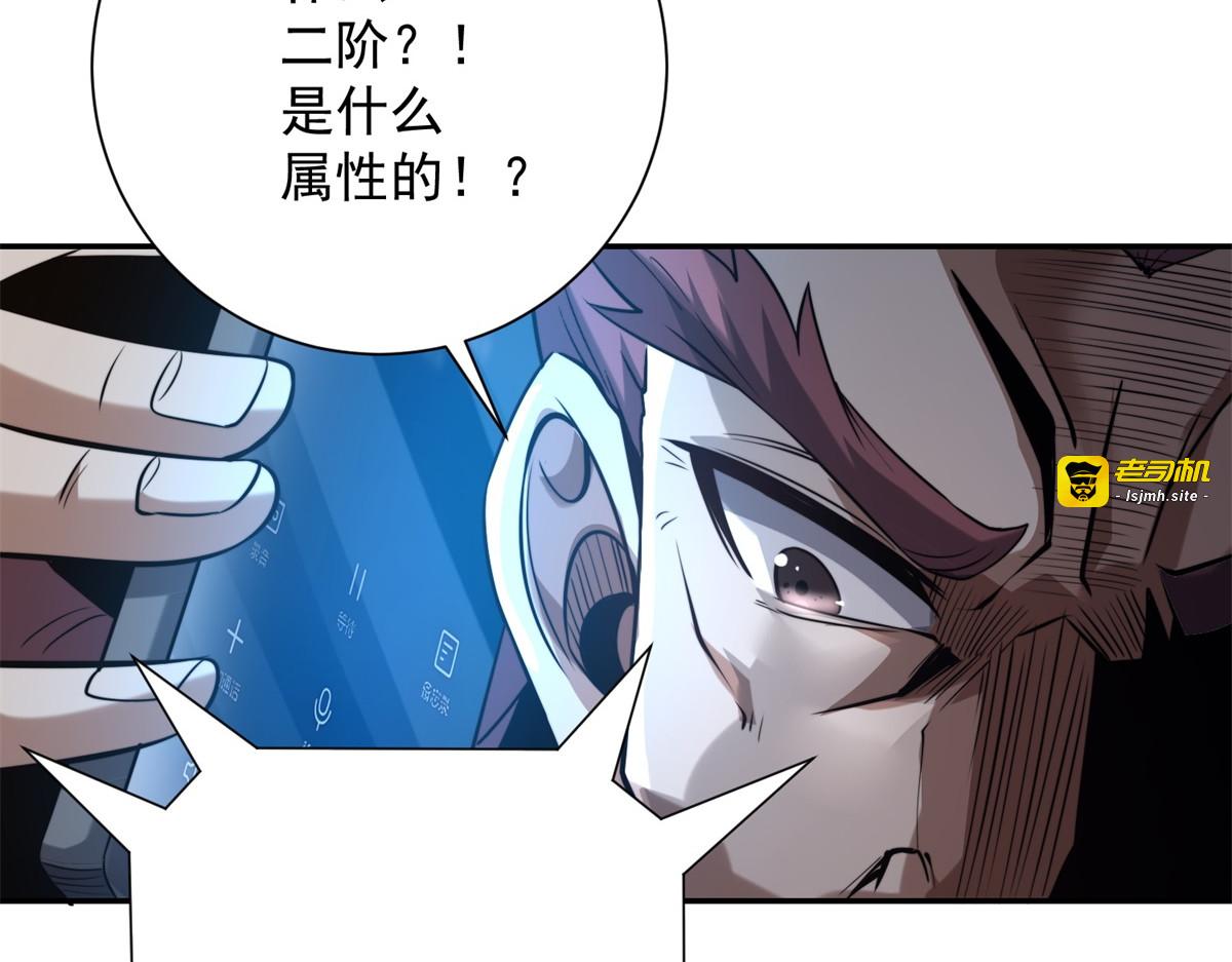 第4话 灵气协会的邀请 第 63 页
