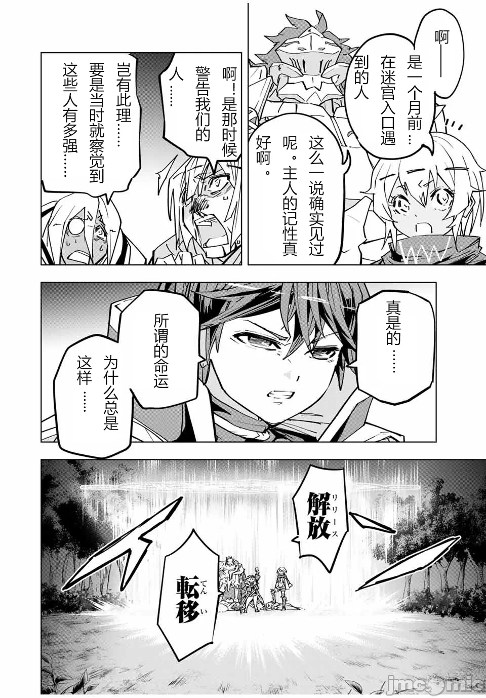 被信赖的伙伴在地下城深处追杀依靠恩惠『无限扭蛋』召唤等级9999的同伴们向世界和原队友復仇还要再补上一句『活该！』 [曲终之时个人汉化] [明镜シスイ、大前贵史] 信じていた仲间达にダンジョン奥地で杀されかけたがギフト『无限ガチャ』でレベル9999の仲间达を手に入れて元パーティーメンバーと世界に復讐&『ざまぁ!』します! 第24话 - 2