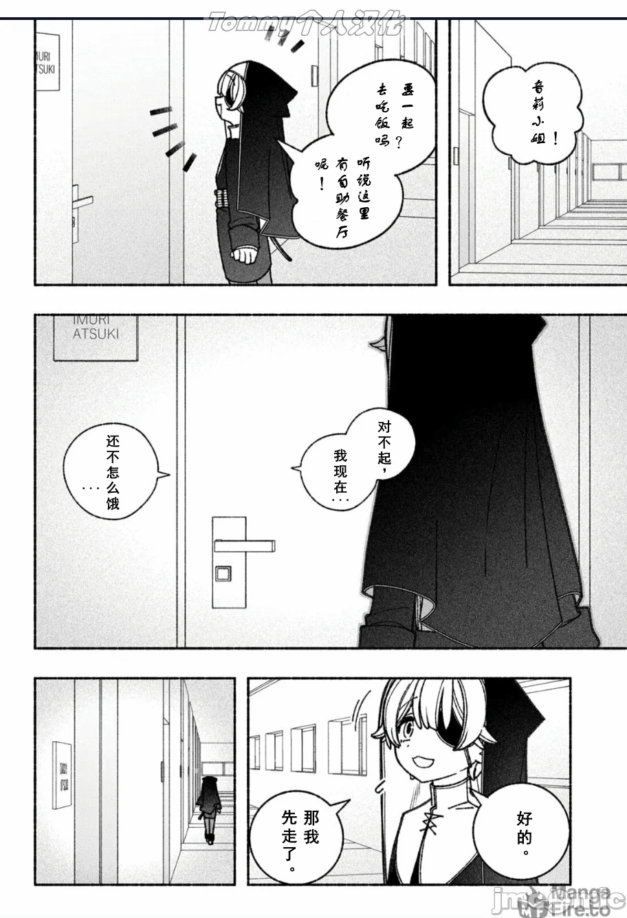 让驱魔师免于堕落 [有马あるま/フカヤマますく] エクソシストを堕とせない 第57话 - 13