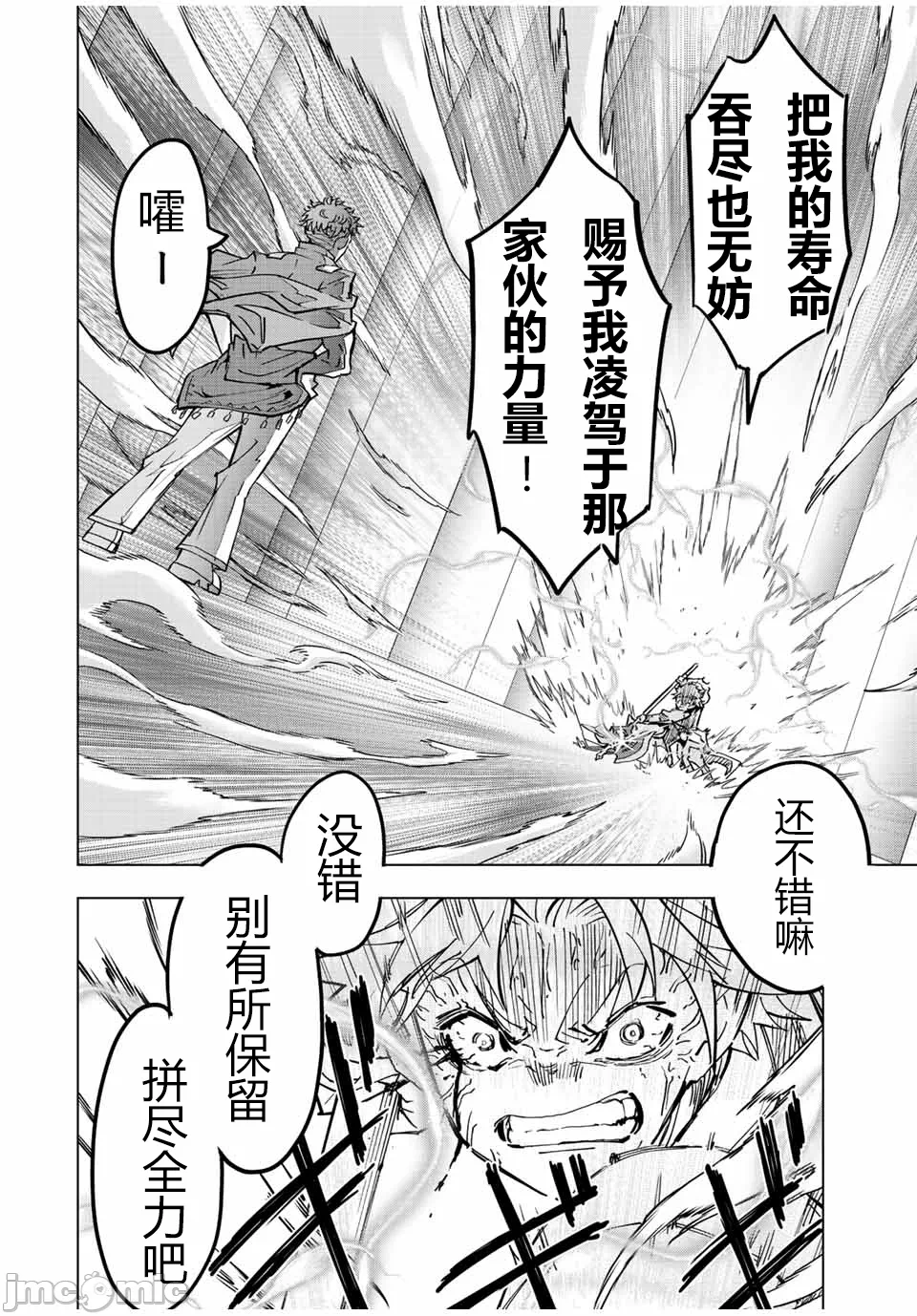 被信赖的伙伴在地下城深处追杀依靠恩惠『无限扭蛋』召唤等级9999的同伴们向世界和原队友復仇还要再补上一句『活该！』 [曲终之时个人汉化] [明镜シスイ、大前贵史] 信じていた仲间达にダンジョン奥地で杀されかけたがギフト『无限ガチャ』でレベル9999の仲间达を手に入れて元パーティーメンバーと世界に復讐&『ざまぁ!』します! 第38话 - 20
