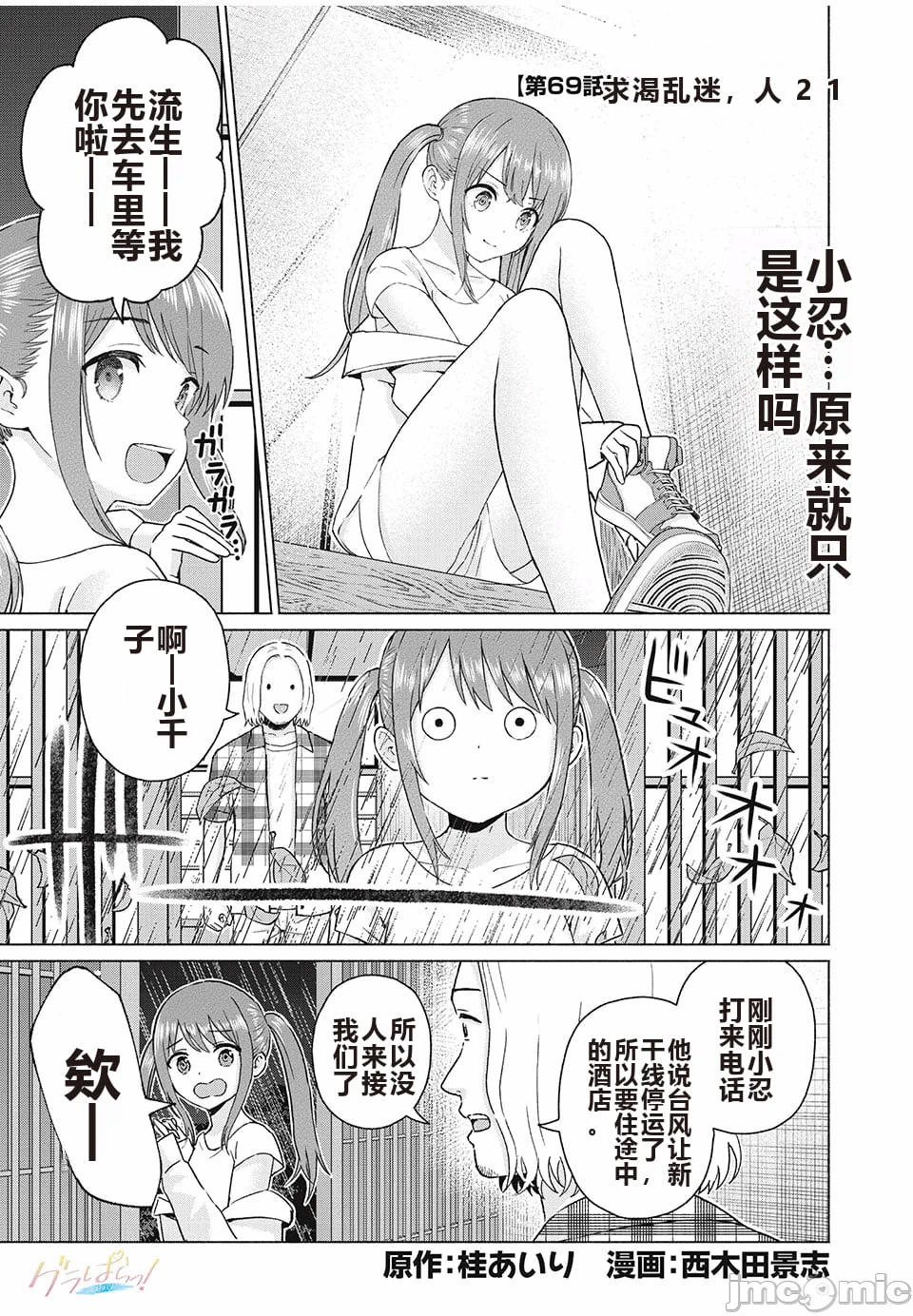 写真乐园！[AI翻译] [桂あいり/西木田景志] グラぱらっ！ 第8话 - 1