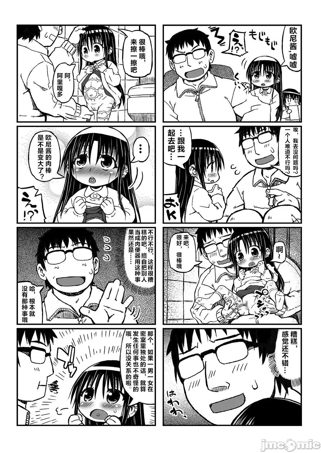 第1话 第 20 页