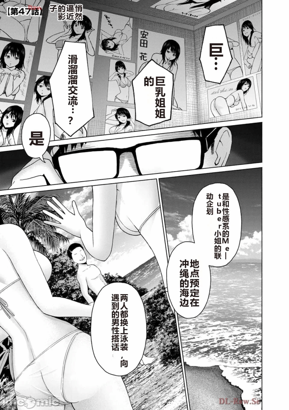 写真乐园！[AI翻译] [桂あいり/西木田景志] グラぱらっ！ 第5话 - 143