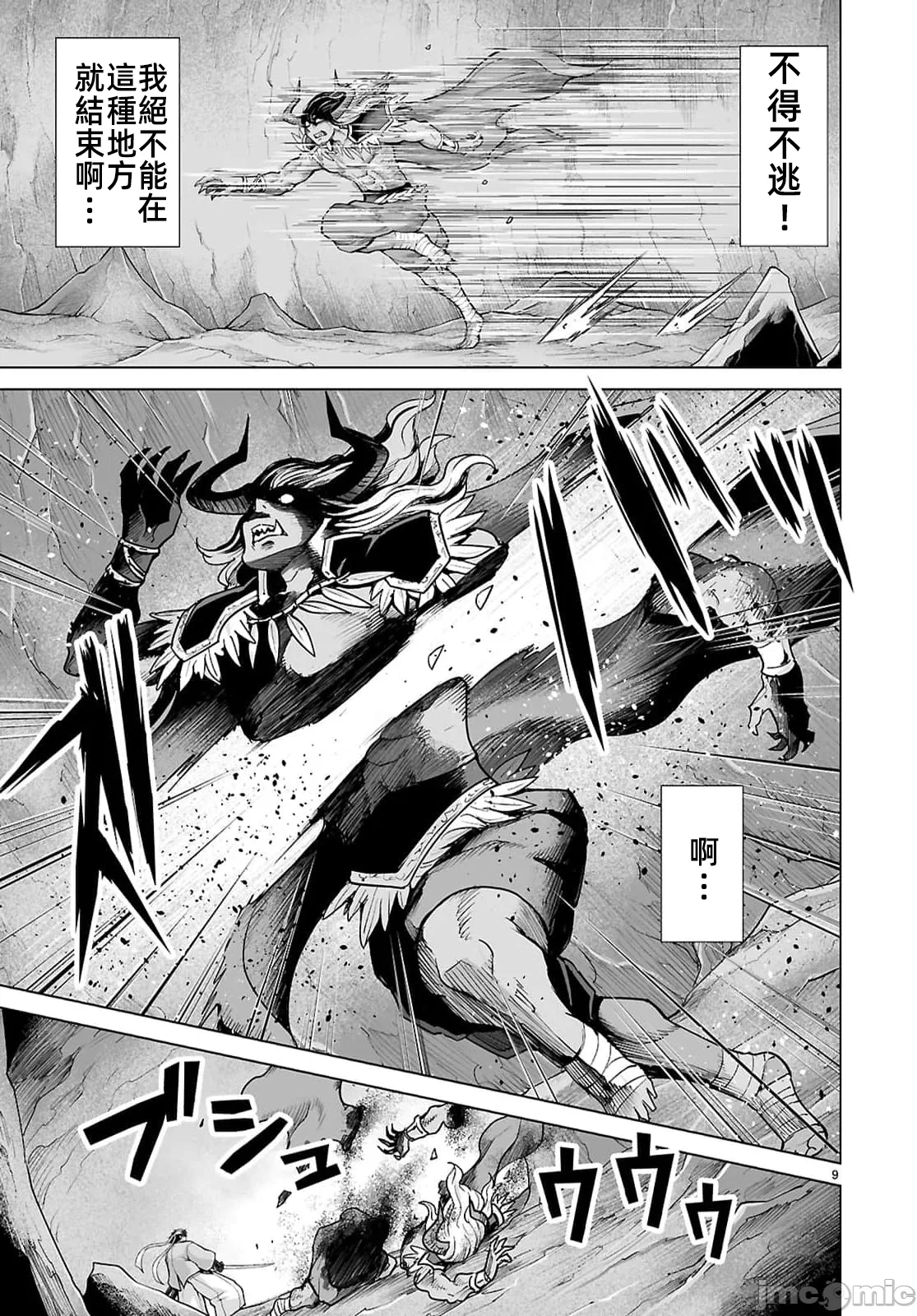 被招唤到异世界获得斩击异能开启简单模式 [神代家家长 止田卓史 矶カズナリ] 异世界に召唤されたんだけど、なんでも斩れてしまう権能を手に入れたのでイージーモードでした。 第19话 - 9