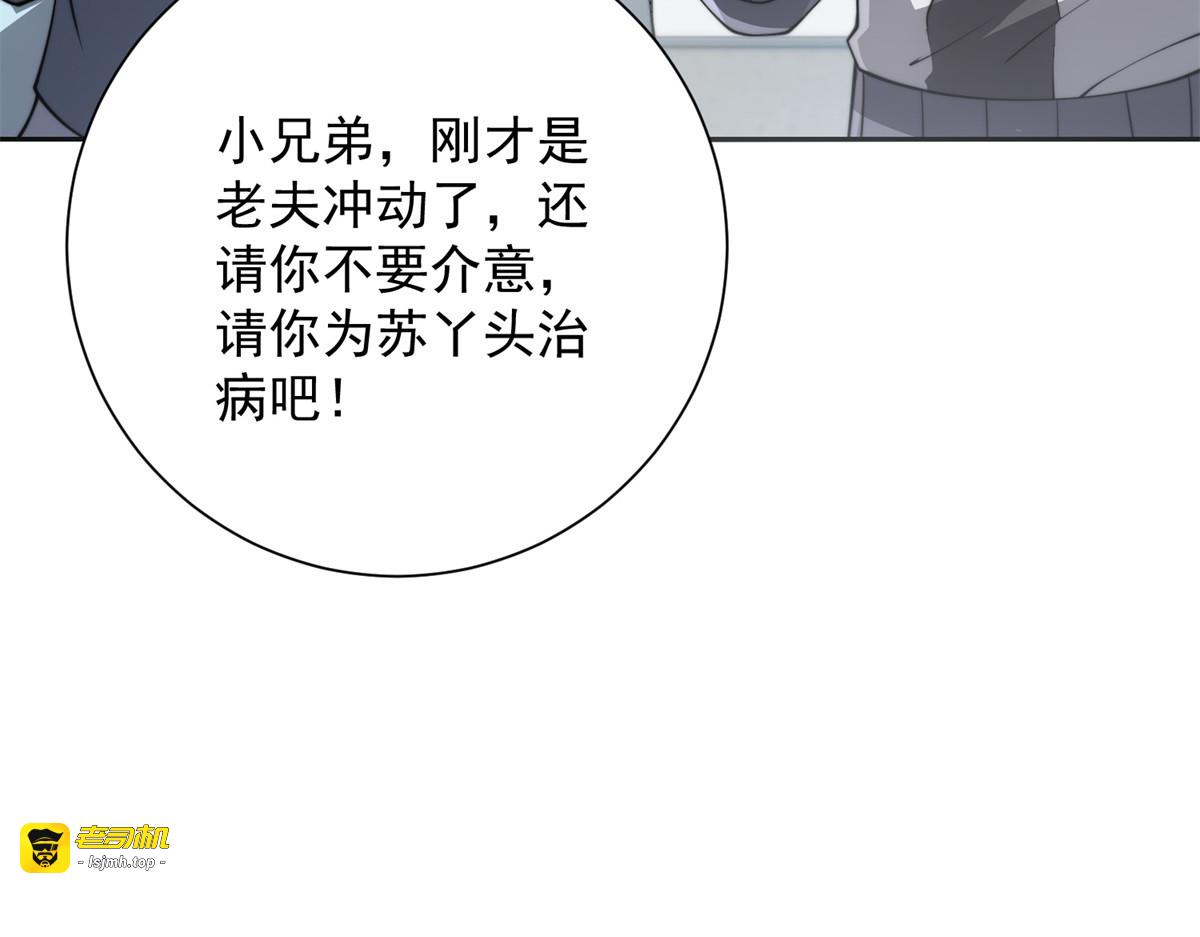 第2话 救下挚友 第 55 页