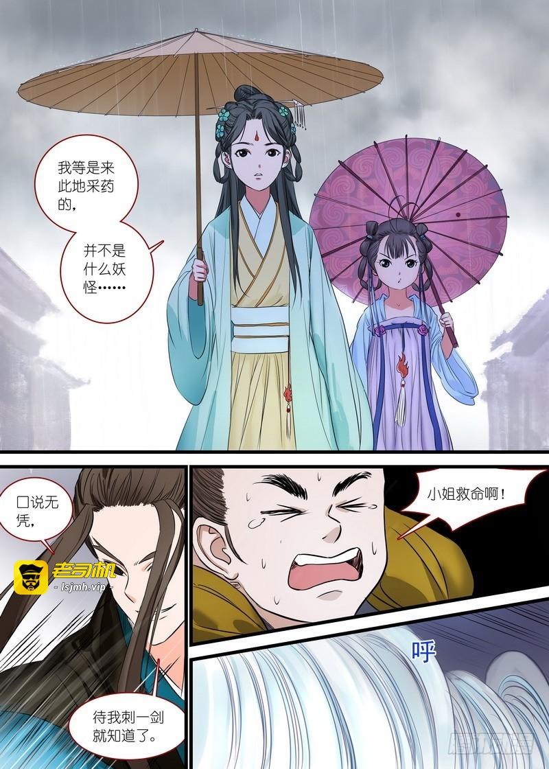总164·还不来拜见岳母大人？！ 第 7 页