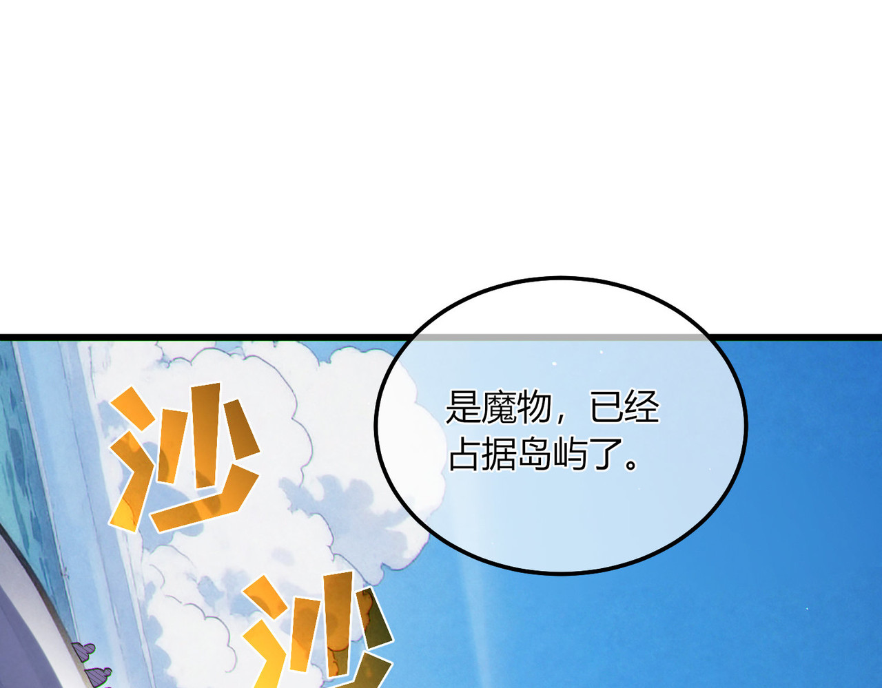 第132话 真实魔物——梵多 第 126 页