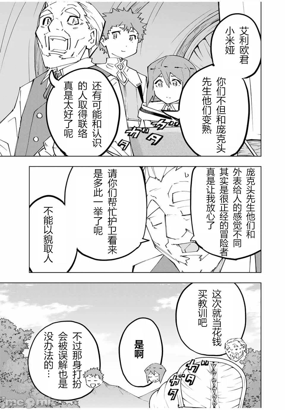 被信赖的伙伴在地下城深处追杀依靠恩惠『无限扭蛋』召唤等级9999的同伴们向世界和原队友復仇还要再补上一句『活该！』 [曲终之时个人汉化] [明镜シスイ、大前贵史] 信じていた仲间达にダンジョン奥地で杀されかけたがギフト『无限ガチャ』でレベル9999の仲间达を手に入れて元パーティーメンバーと世界に復讐&『ざまぁ!』します! 第122话 - 9