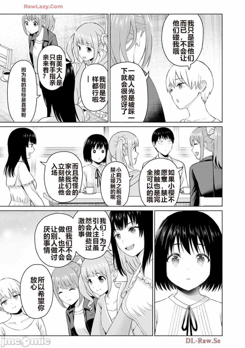写真乐园！[AI翻译] [桂あいり/西木田景志] グラぱらっ！ 第5话 - 139