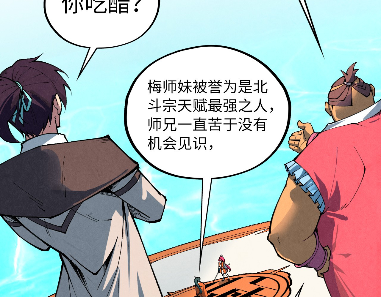 第402话 宗门大会 第 152 页