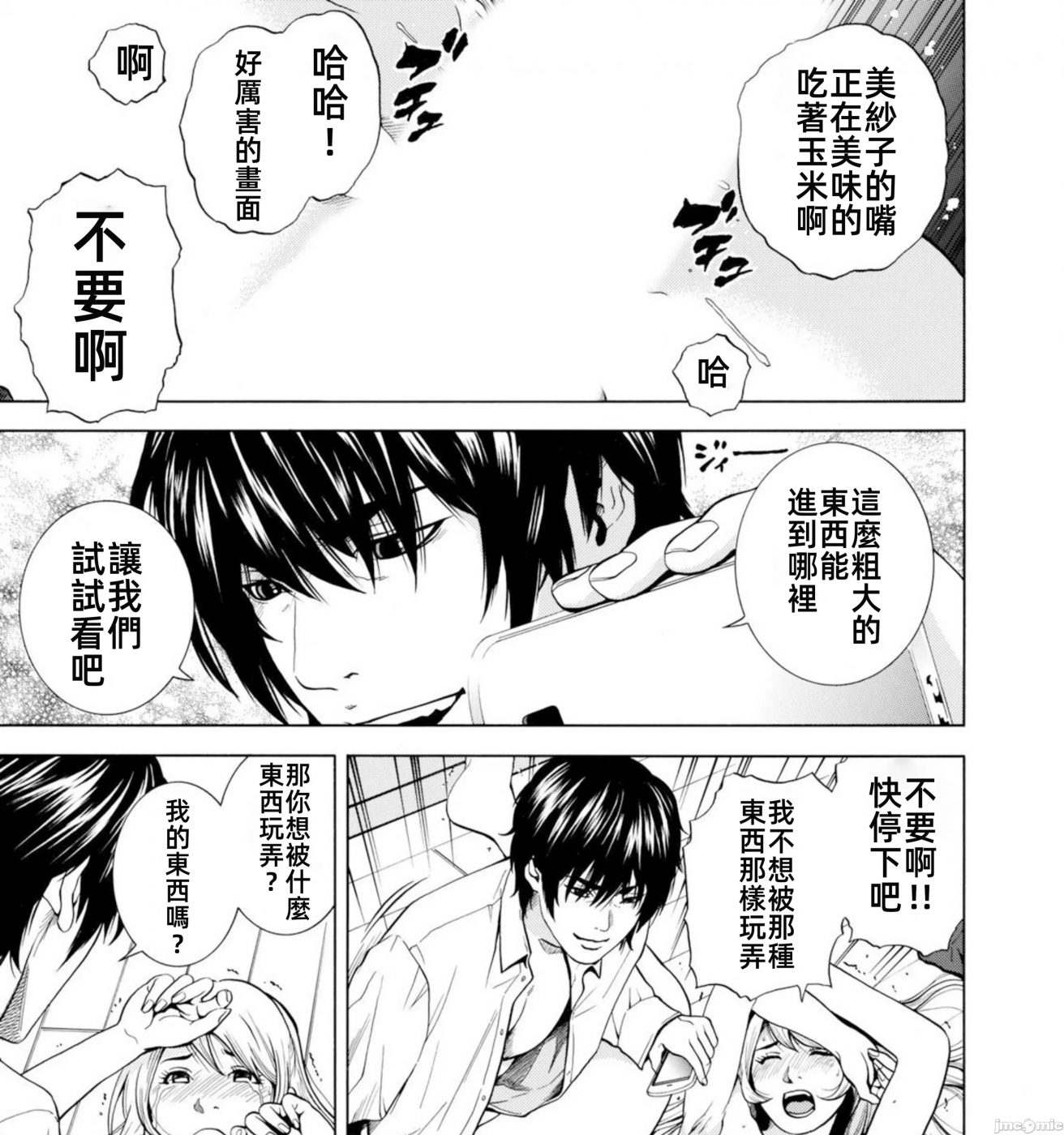 在妻子堕落的偏好快感结束时… [结城稜] ネトラレル。～妻が堕ちゆく偏爱快楽の果てに… 第3话 - 33