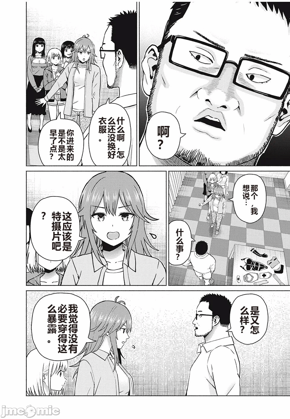 写真乐园！[AI翻译] [桂あいり/西木田景志] グラぱらっ！ 第8话 - 127