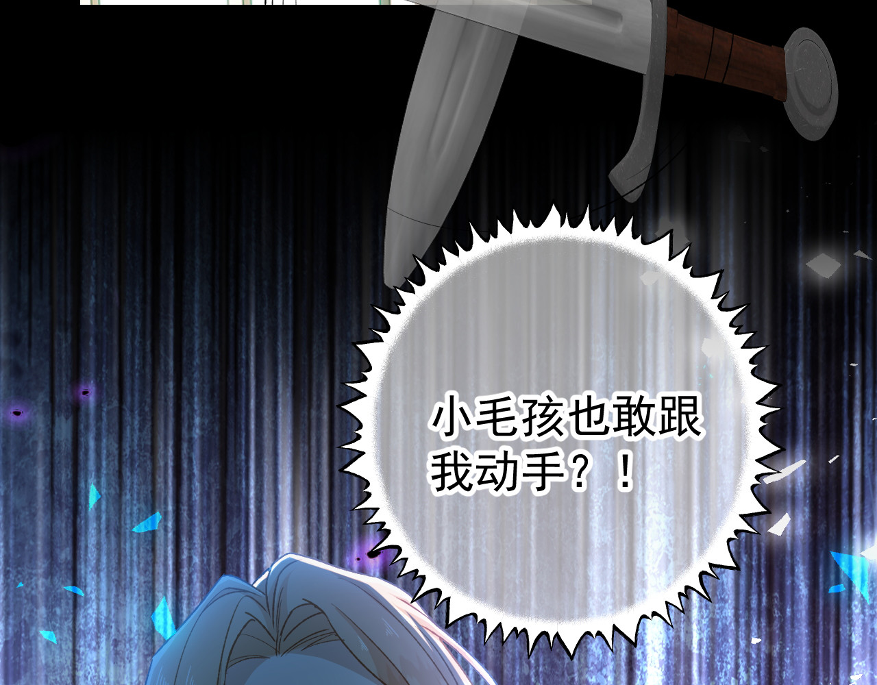 第63话 查清真相 第 6 页