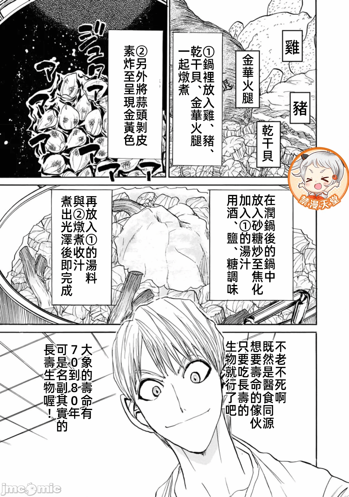 第一话 第 61 页