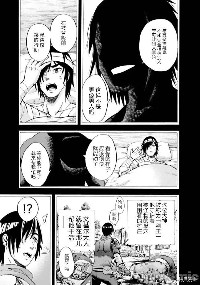 作为被背叛了的S级冒险者的我、决定成立一个只有我所爱的奴隶女孩子们的后宫公会 [柊咲/川田暁生/ナイロン] 里切られたSランク冒険者の俺は、爱する奴隷の彼女らと共に奴隷だけのハーレムギルドを作る 第6话 - 11