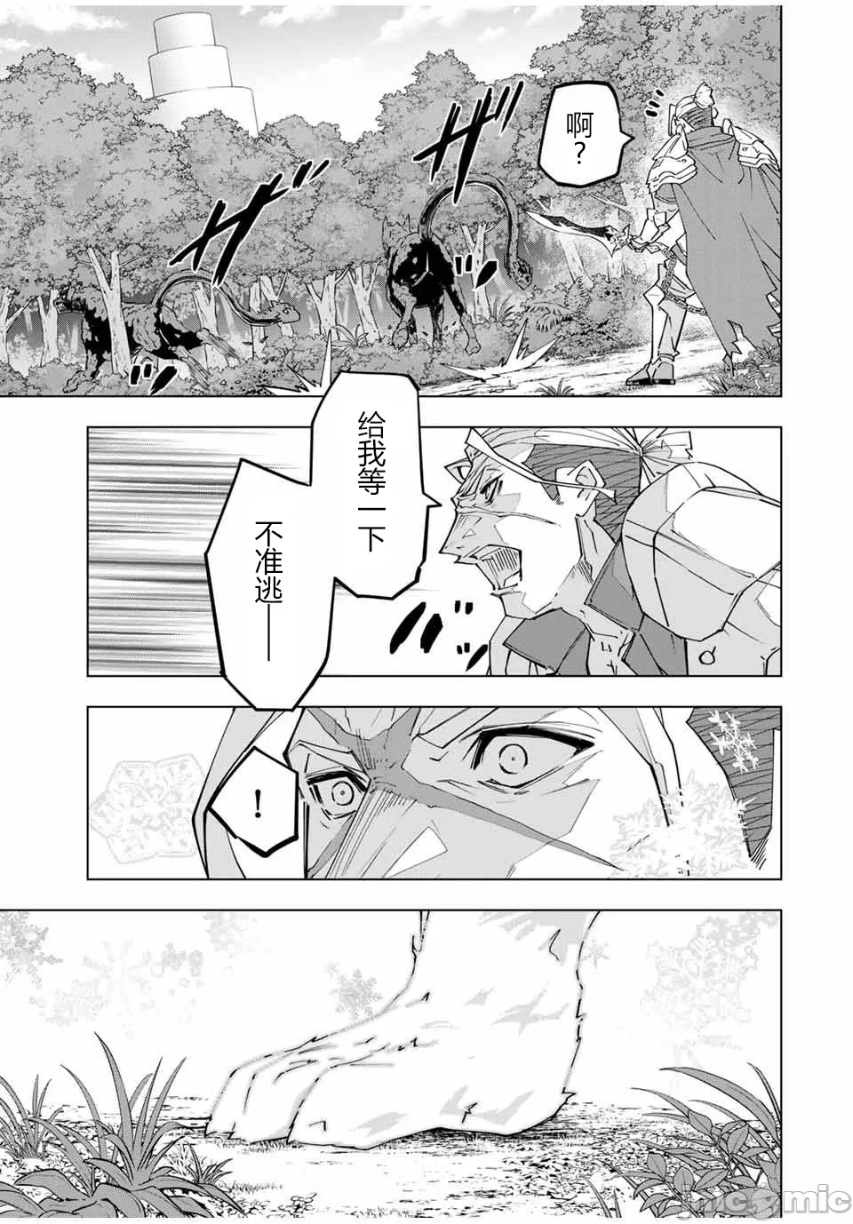 被信赖的伙伴在地下城深处追杀依靠恩惠『无限扭蛋』召唤等级9999的同伴们向世界和原队友復仇还要再补上一句『活该！』 [曲终之时个人汉化] [明镜シスイ、大前贵史] 信じていた仲间达にダンジョン奥地で杀されかけたがギフト『无限ガチャ』でレベル9999の仲间达を手に入れて元パーティーメンバーと世界に復讐&『ざまぁ!』します! 第160话 - 8