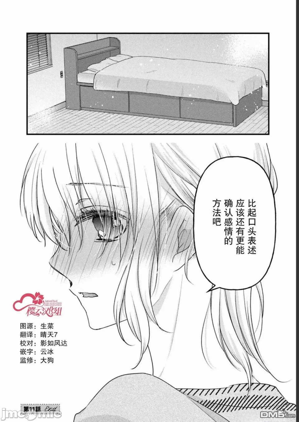 第15话第11话 第 32 页