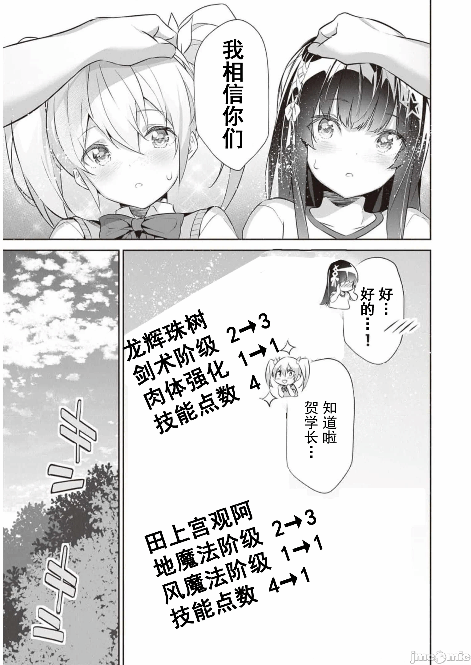 我在异世界因赋予魔法和召唤魔法而左右为难 [ツカモリシュウジ 横冢司 マニャ子] ぼくは异世界で付与魔法と召唤魔法を天秤にかける 第20话 - 19