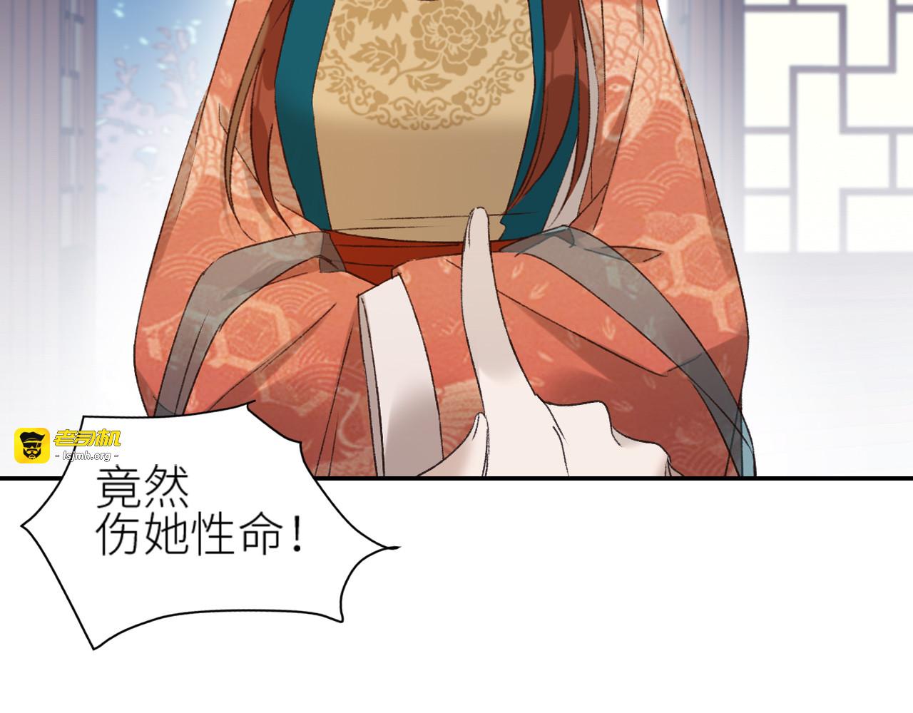 第36话：诬陷皇后 第 47 页