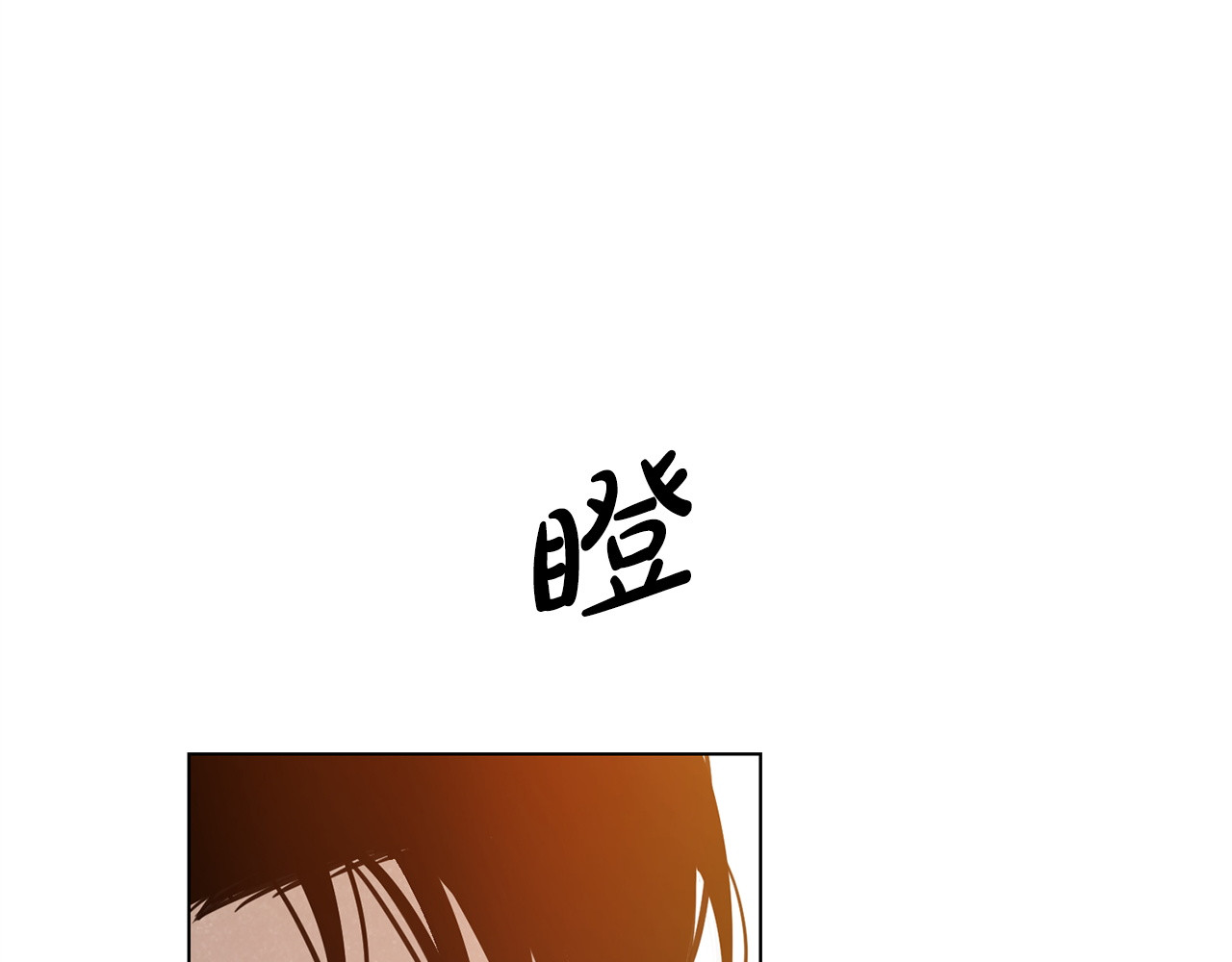 第50话 有想我吗 第 112 页