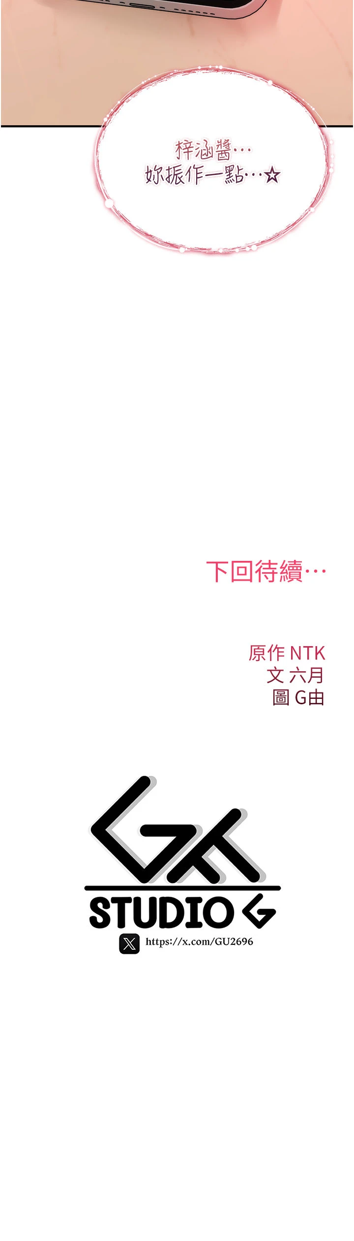 第9话 - 10分钟内让我射就算妳赢 第 52 页