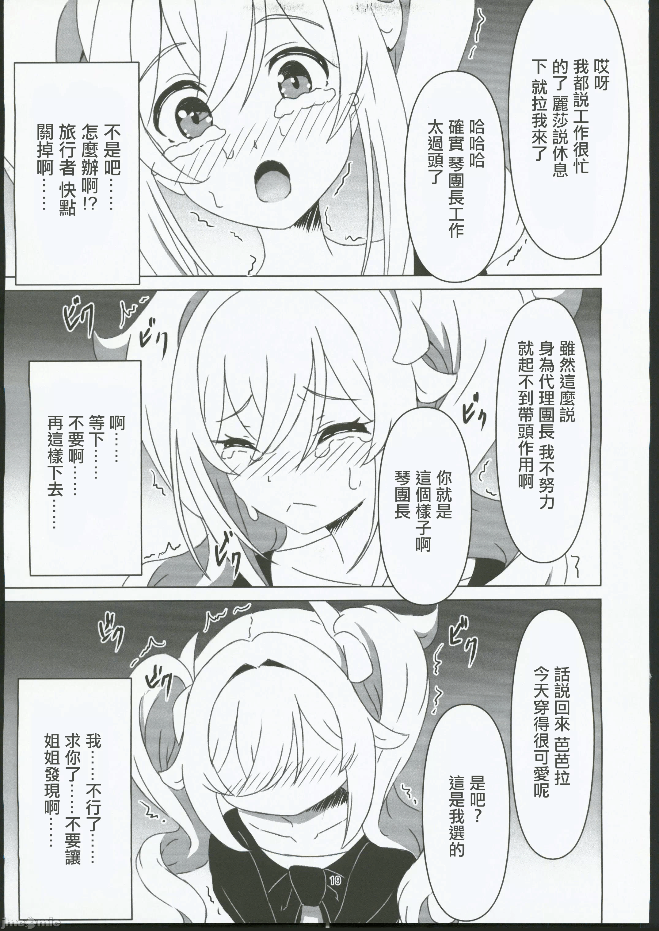 第一话 第 18 页