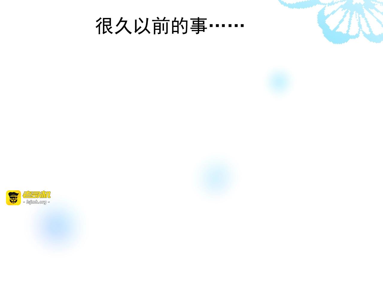 第37话 卖力表演 第 37 页