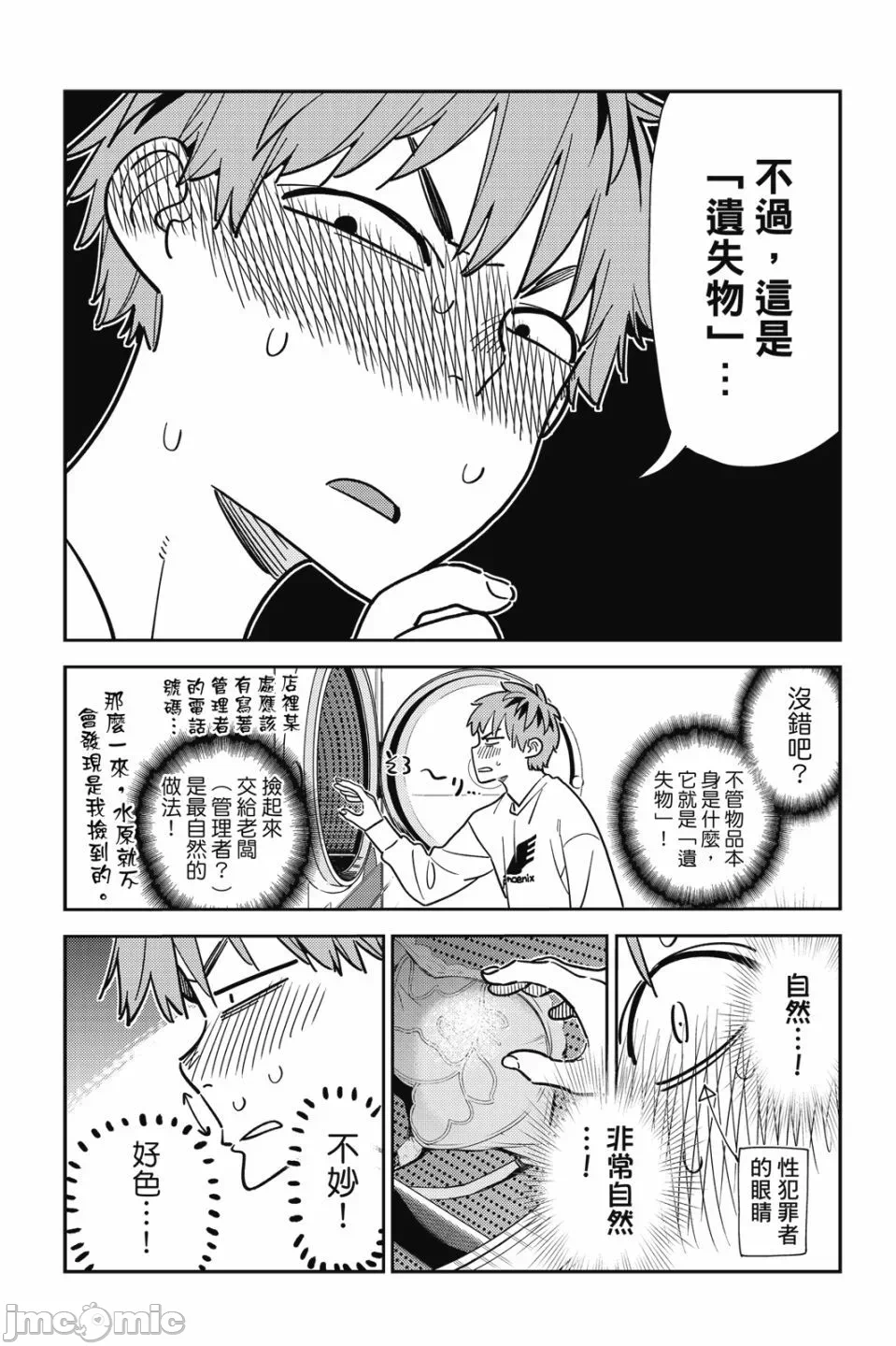 第79话 第 103 页