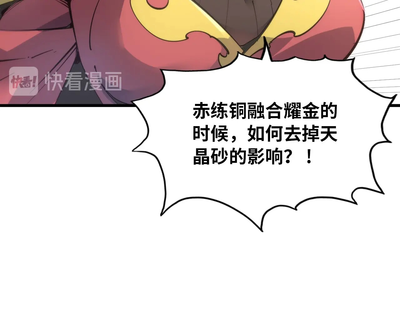 第1话 苏醒 第 90 页