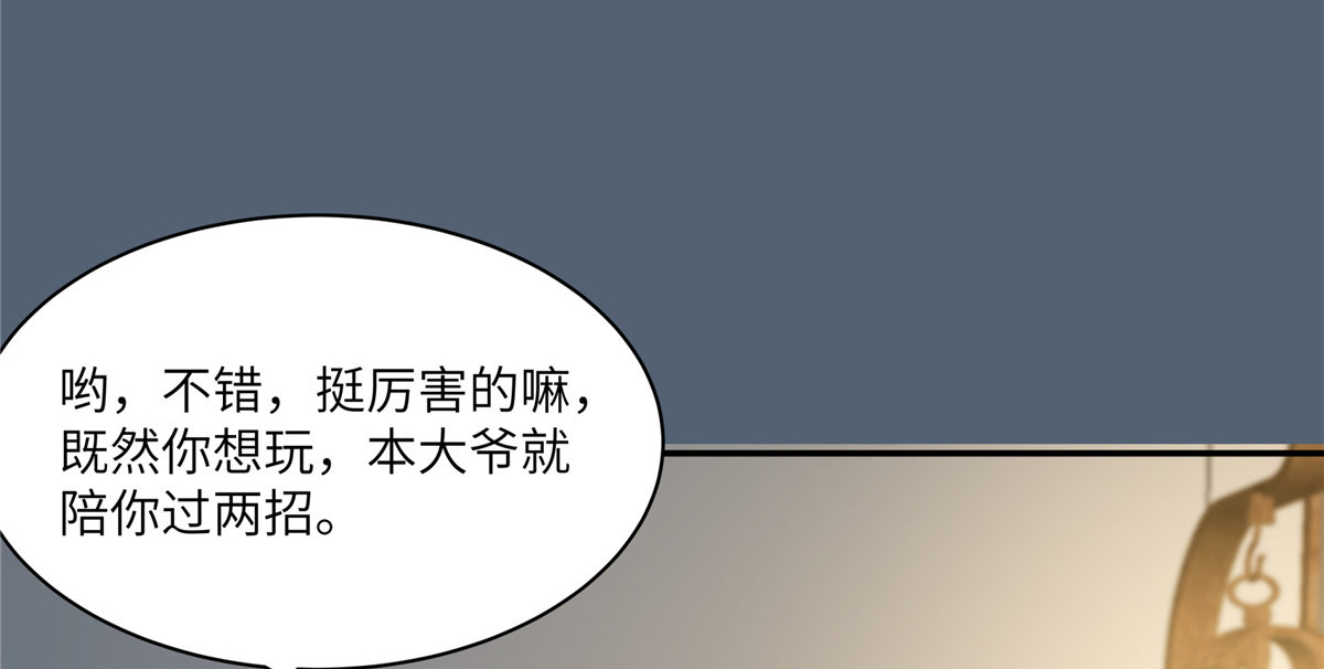第206话 放肆！竟敢对本宫 第 34 页