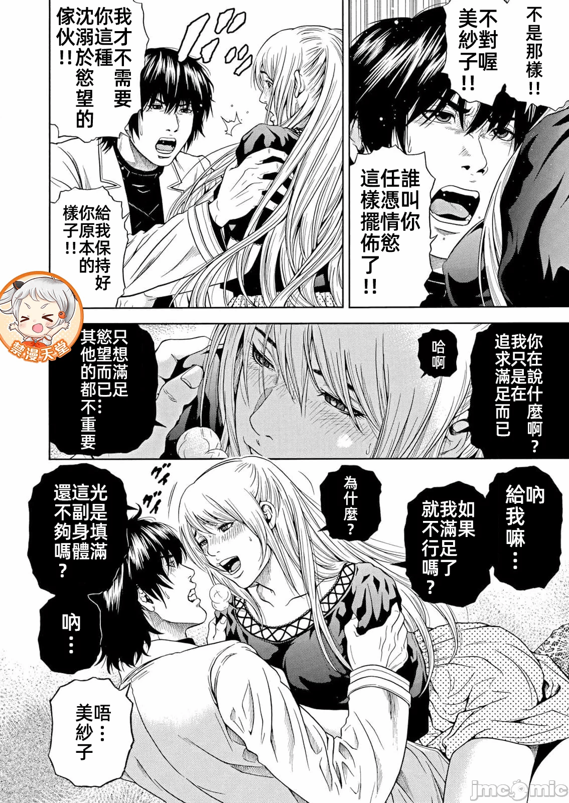 在妻子堕落的偏好快感结束时… [结城稜] ネトラレル。～妻が堕ちゆく偏爱快楽の果てに… 第42话 - 16