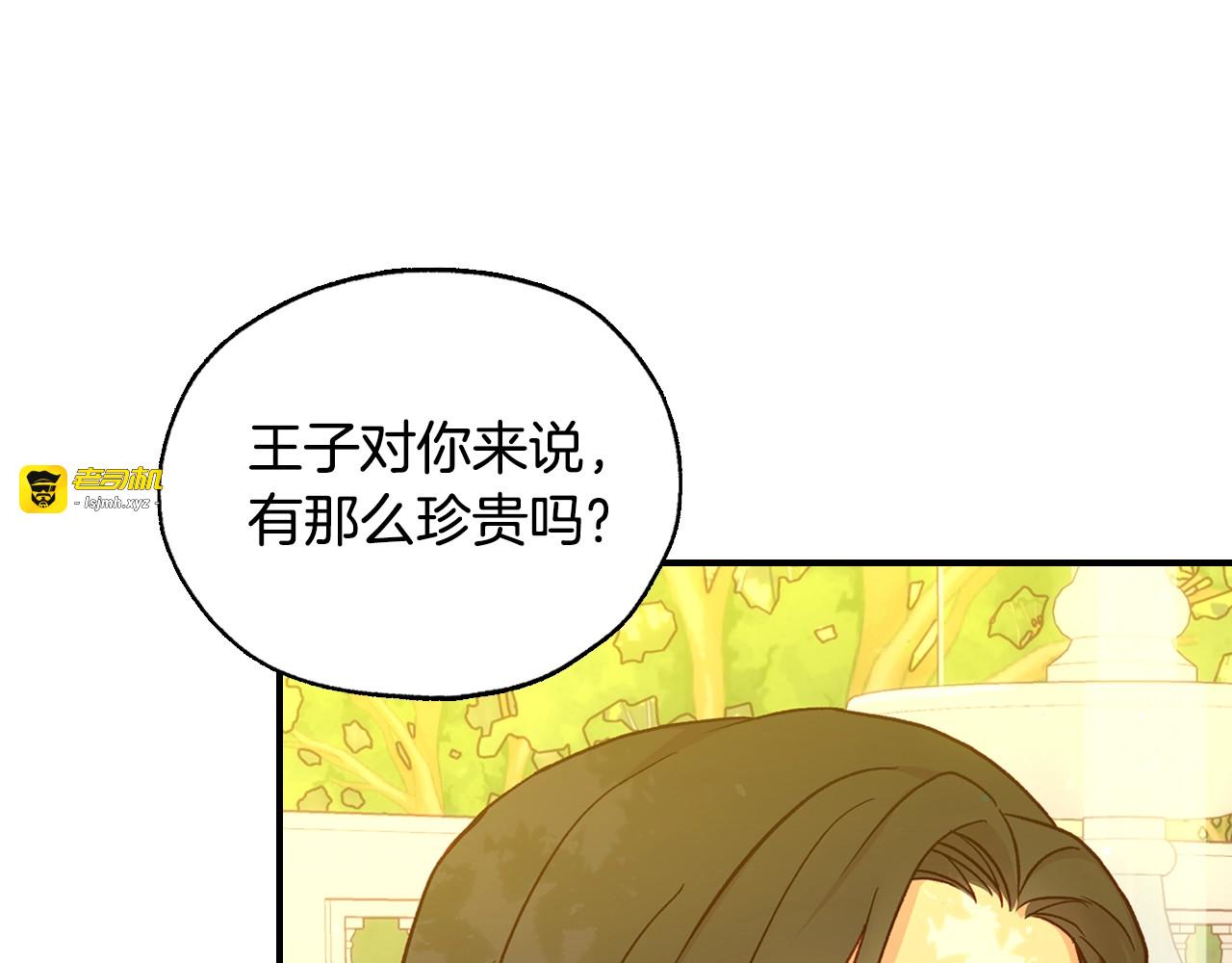 第25话 让我来守护你！ 第 25 页