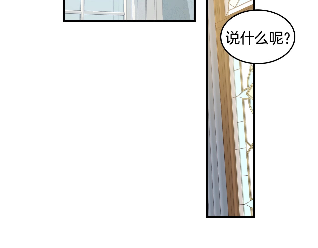 第41话 三哥的小心思 第 82 页
