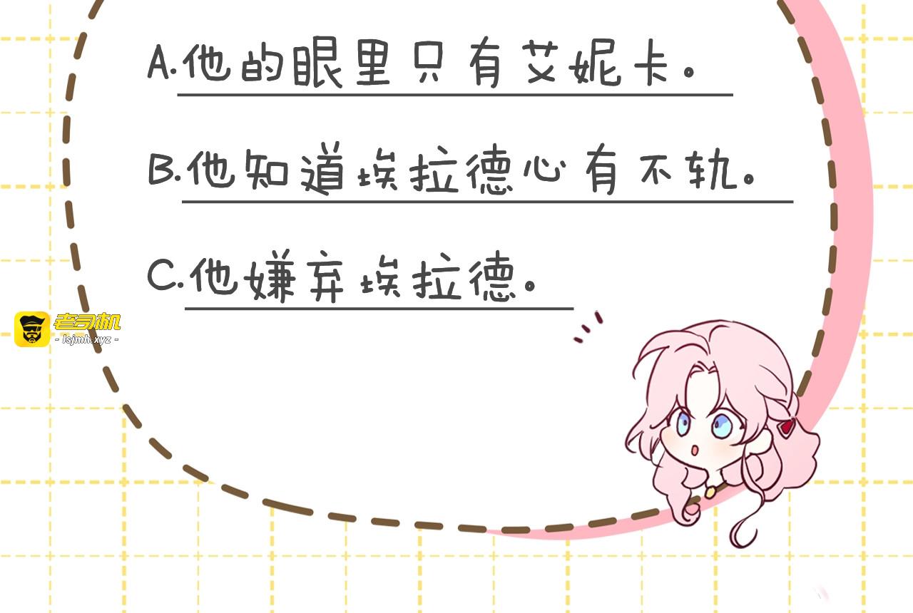 第23话 蛇蝎心肠的她 第 141 页