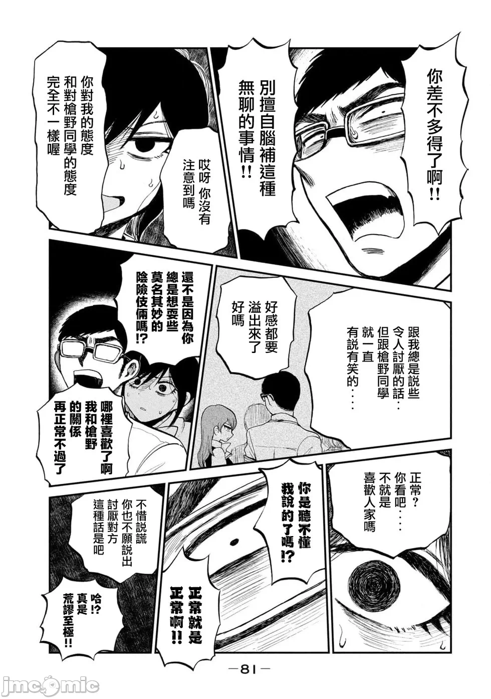 蛮横无理的大小姐正在感到苦闷 [鹅妈妈汉化组] [木下由一] あらくれお嬢様はもんもんしている 第25话 - 17