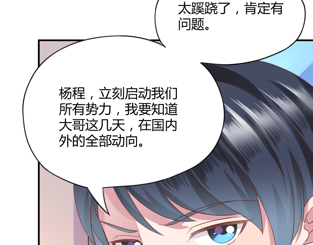 第6话 霸道护妻！ 第 94 页