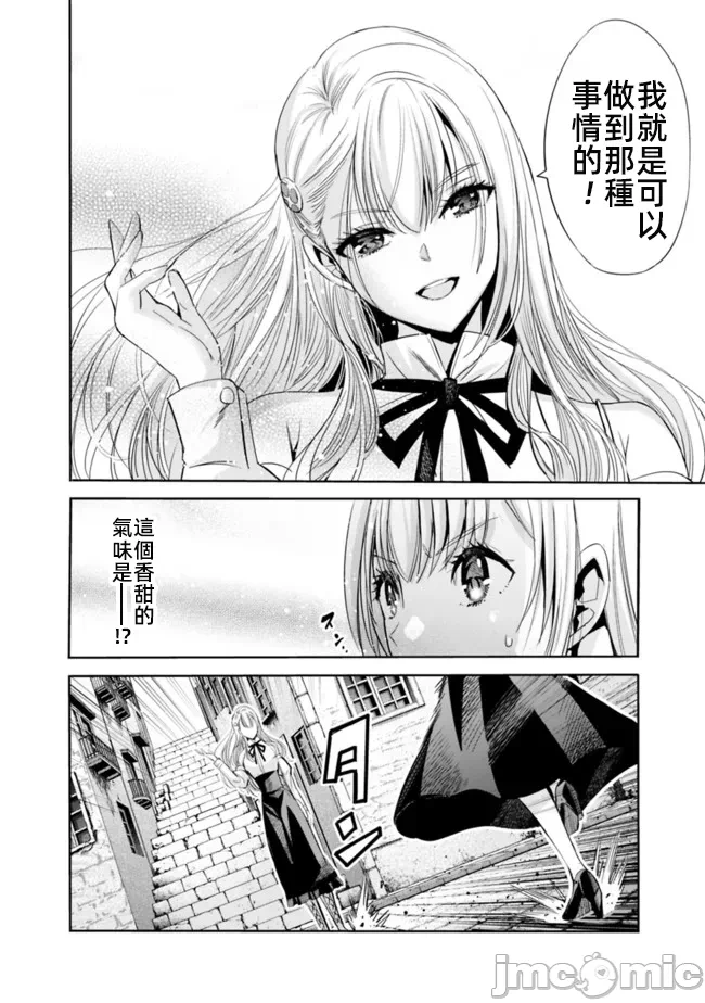 作为被背叛了的S级冒险者的我、决定成立一个只有我所爱的奴隶女孩子们的后宫公会 [柊咲/川田暁生/ナイロン] 里切られたSランク冒険者の俺は、爱する奴隷の彼女らと共に奴隷だけのハーレムギルドを作る 第52话 - 10