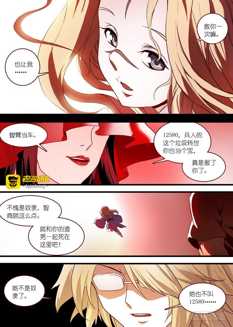 总099·清瞳（上） 第 9 页