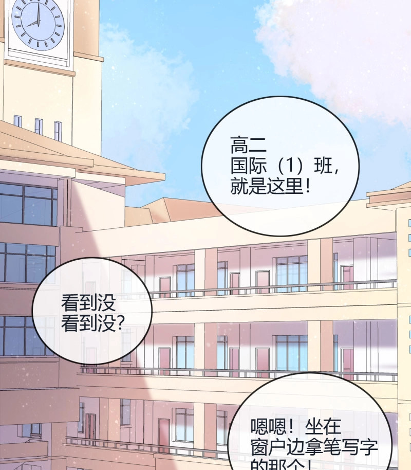 第39话 新任校花 第 4 页