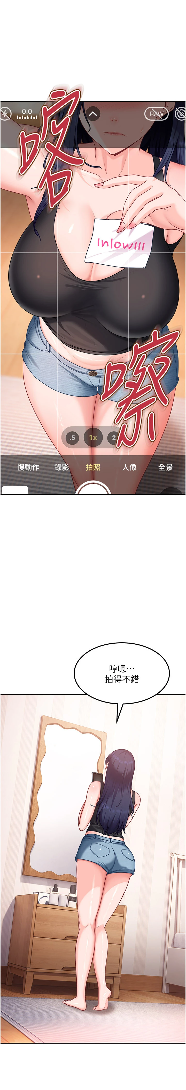 第28话 - 尺度超大的认证照 第 7 页