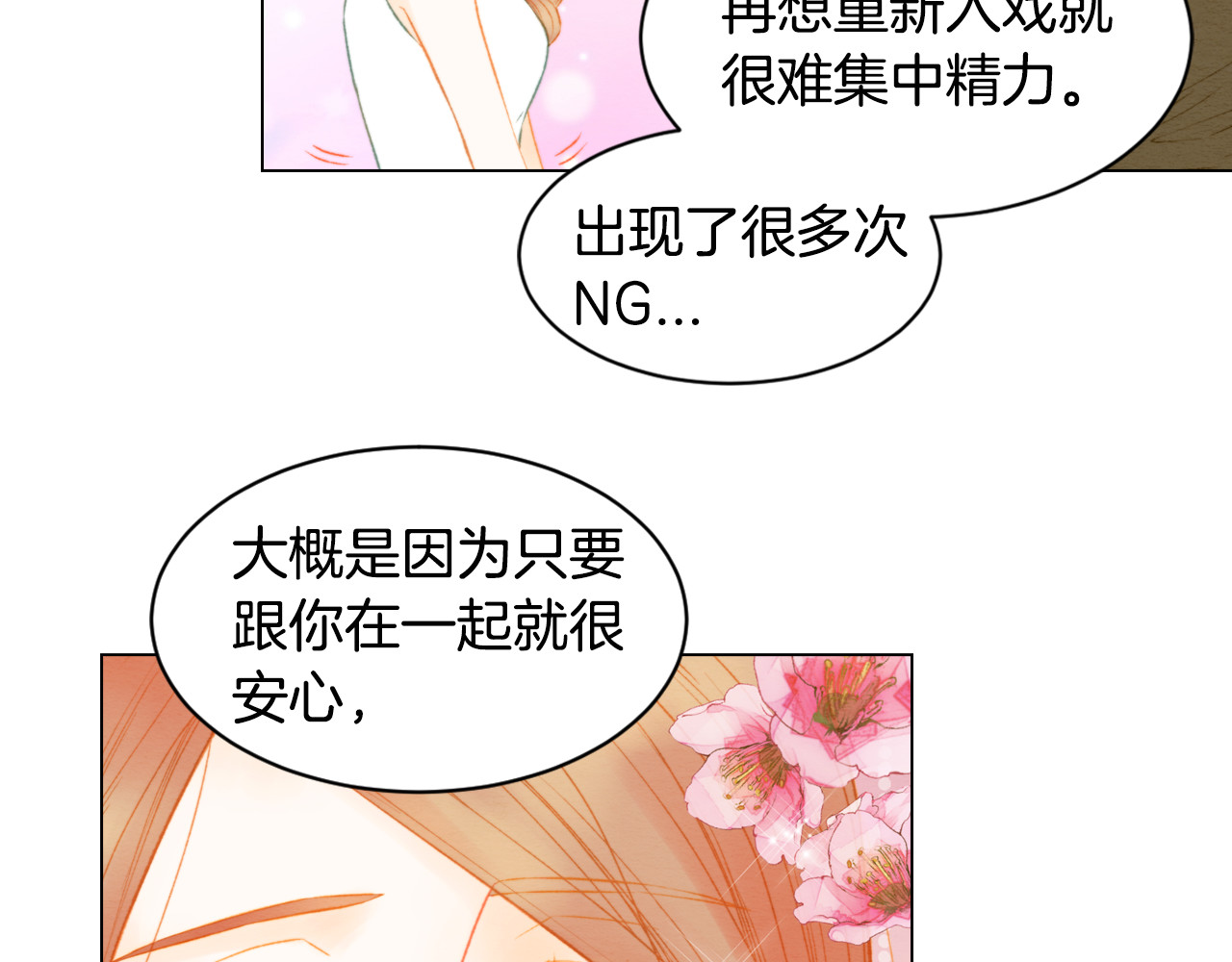 第142话 恋爱party 第 50 页