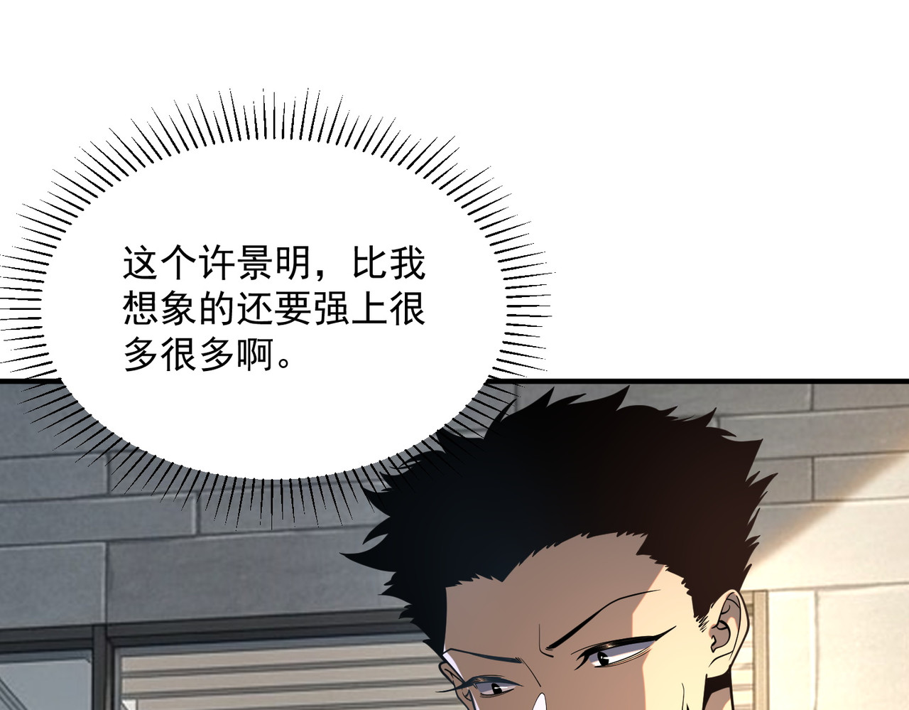 第62话 战力第一 第 28 页