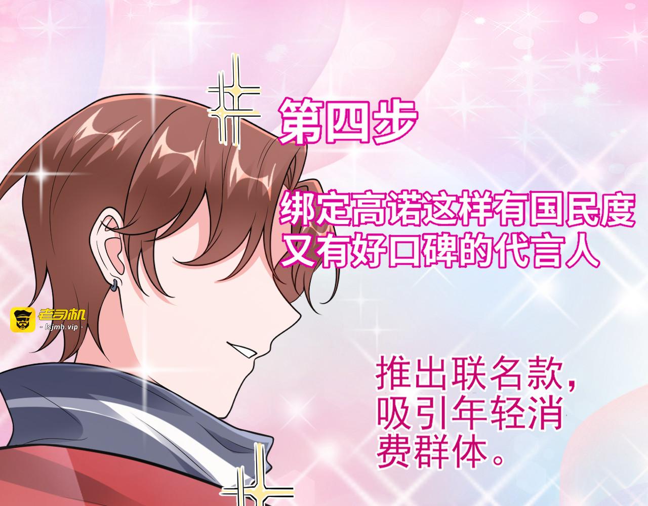 第5话 追星也能开单？！ 第 79 页