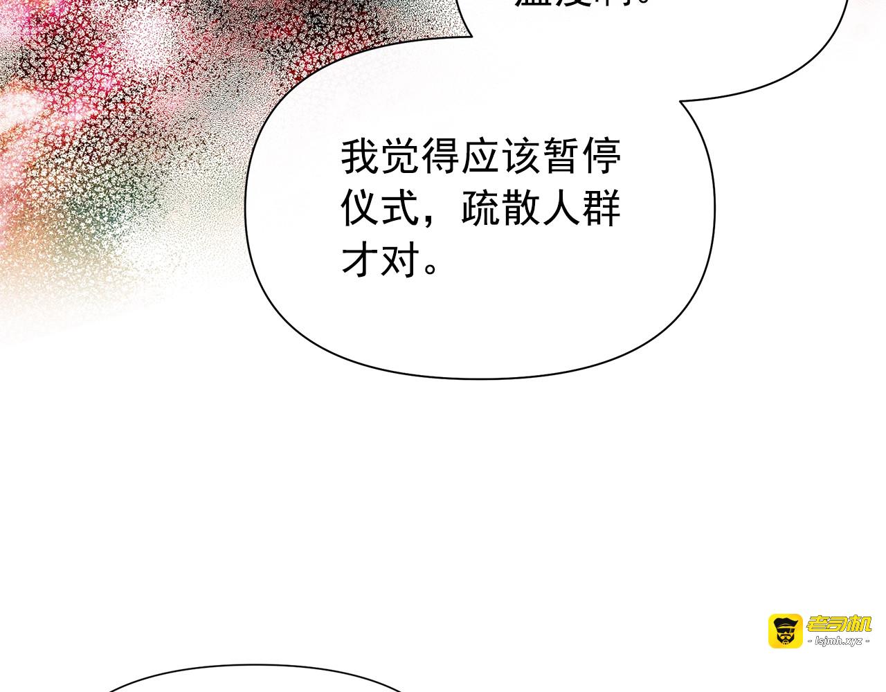 第108话 我的梅代亚陛下 第 141 页