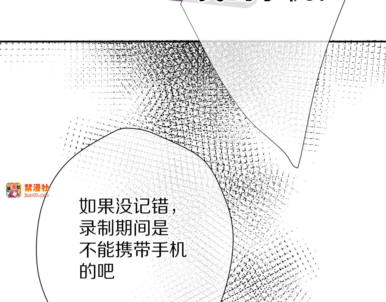 第68话 只是搭档？ 第 77 页