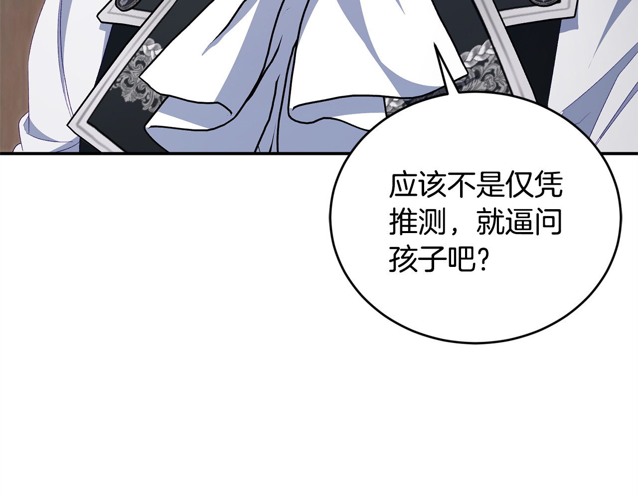 第16话 坚定选择 第 18 页
