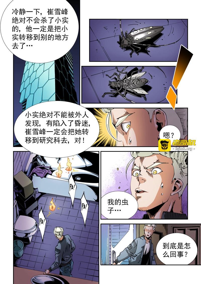 第86话 器官篇86.消失 第 7 页